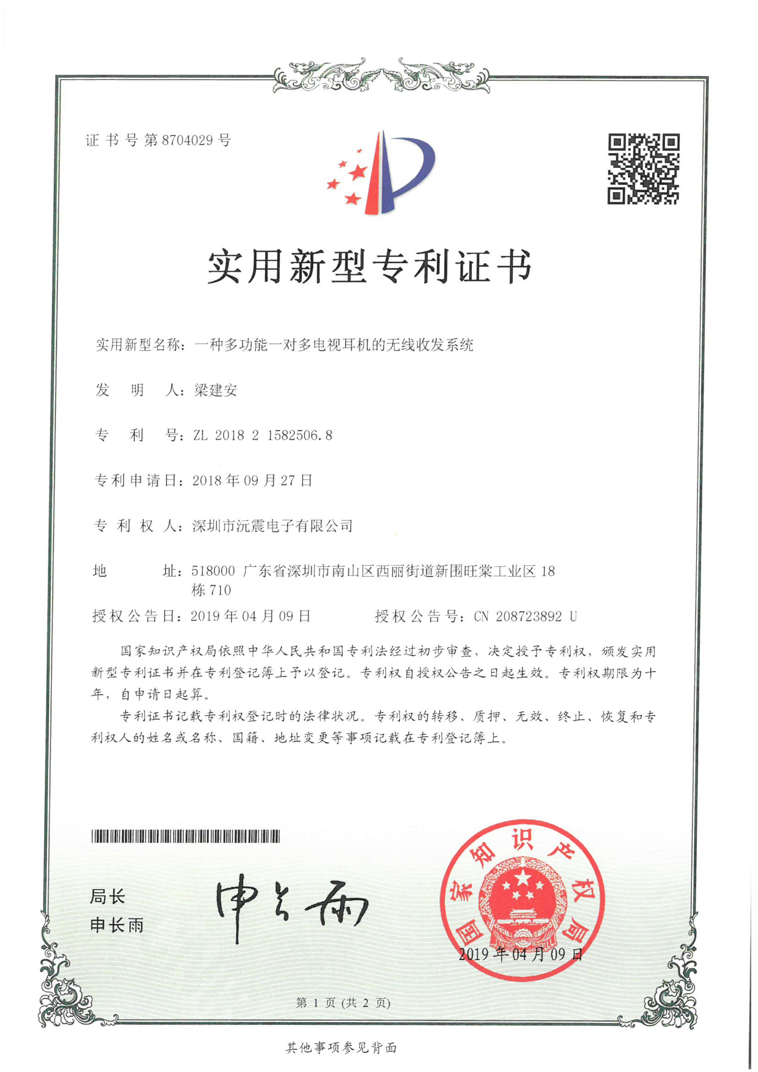 深圳翔音(yīn)發明(míng)專利